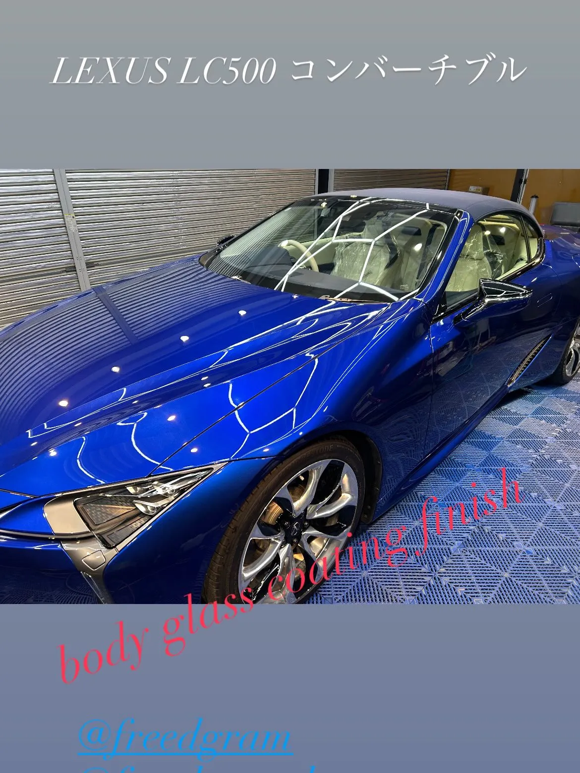 今回は、LEXUS LC500コンバーチブルにbody gl...