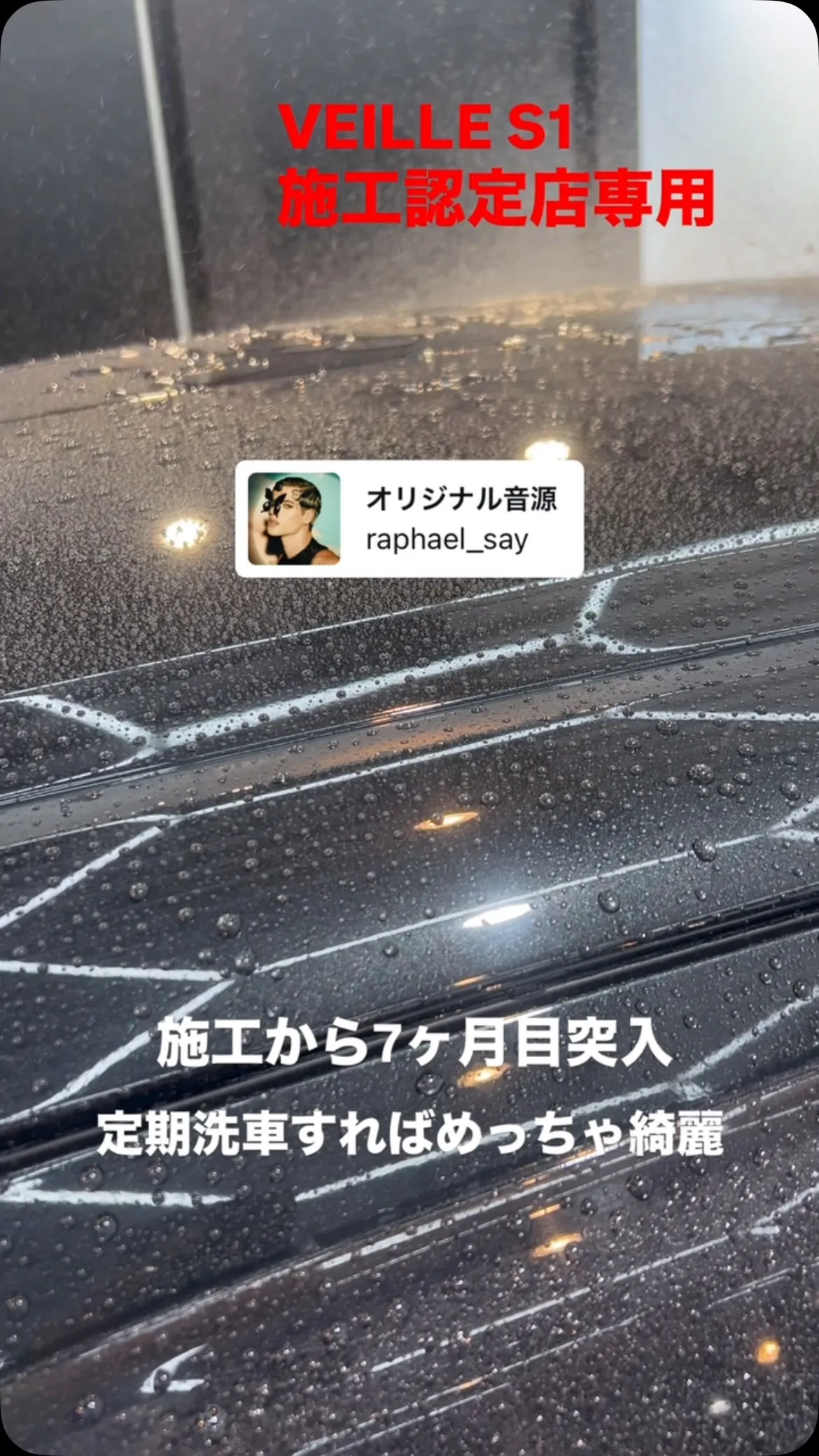 施工してから半年以上経過☺️